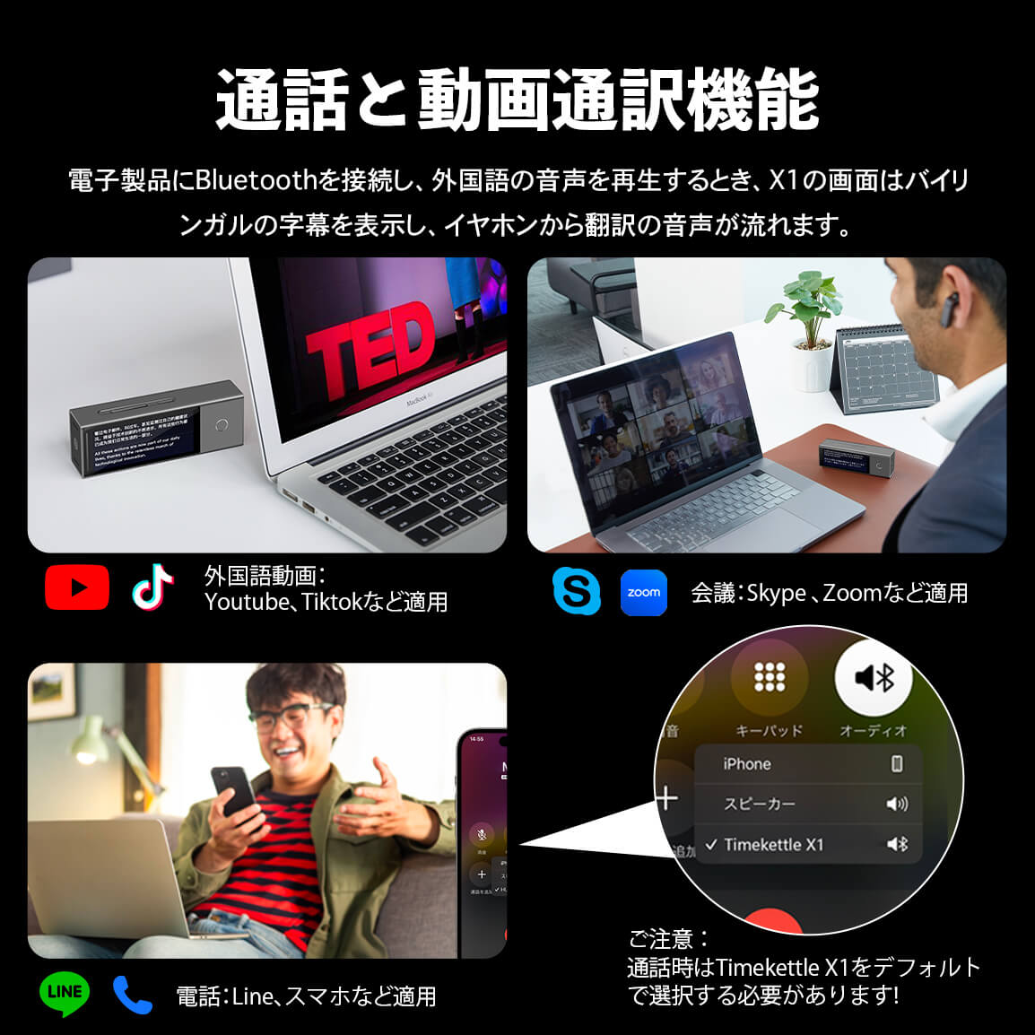 X1 通訳ハブ