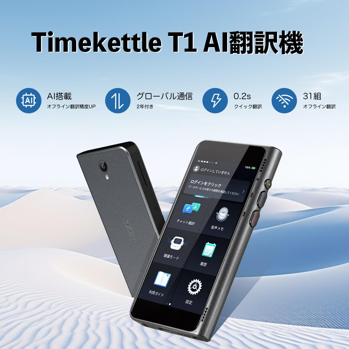 新発売T1ハンドヘルド翻訳デバイス