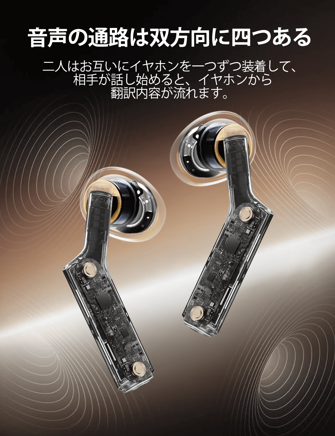 W4 AI 翻訳イヤホン