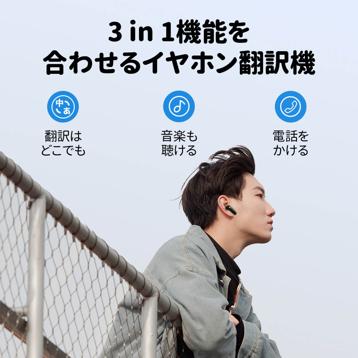 M3 言語翻訳イヤホン