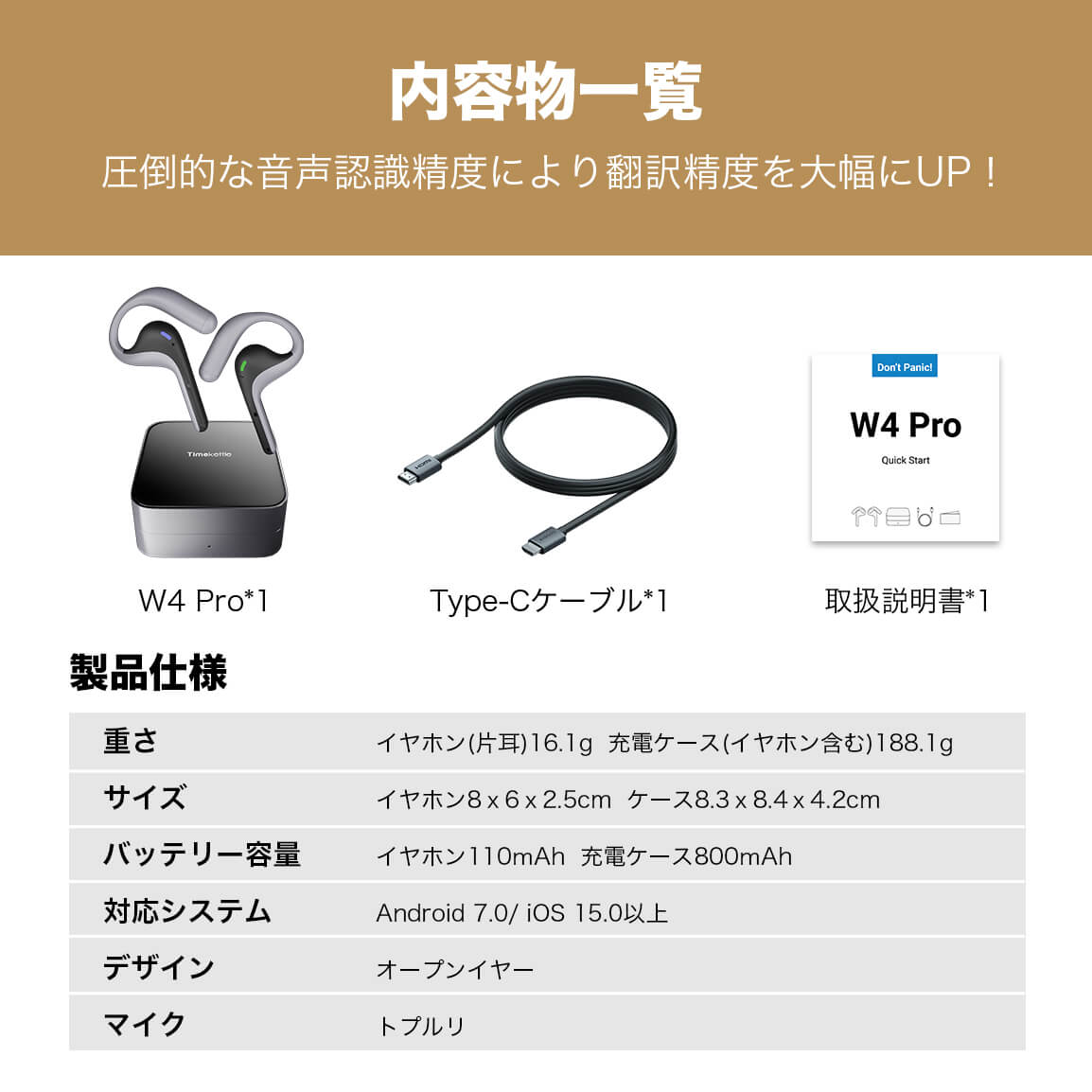 W4 Pro AI通訳イヤホン – Timekettle JP