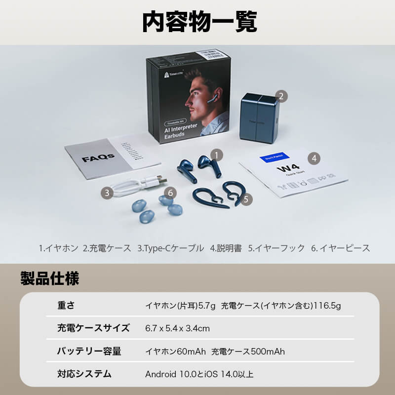 W4 AI 翻訳イヤホン