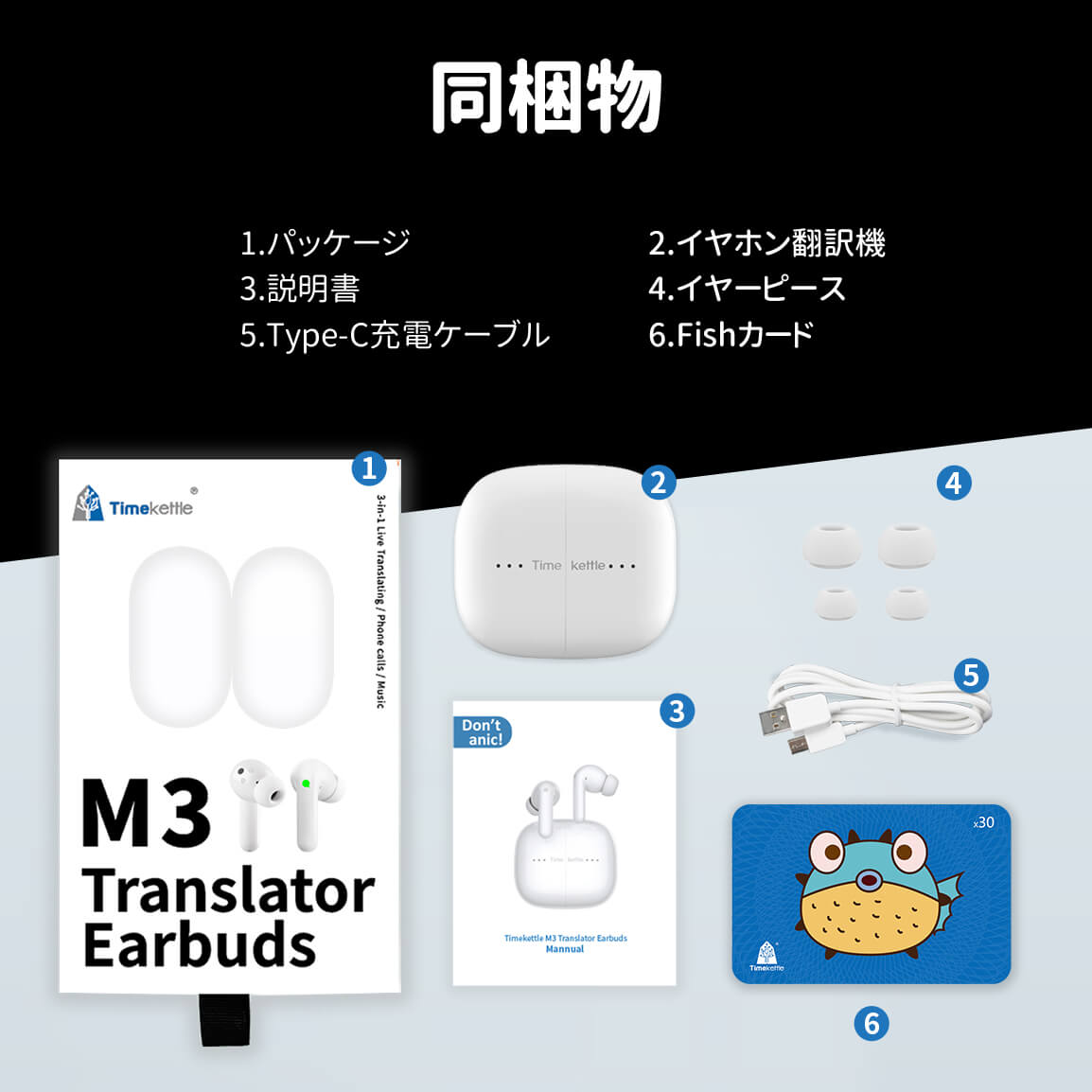 M3 言語翻訳イヤホン