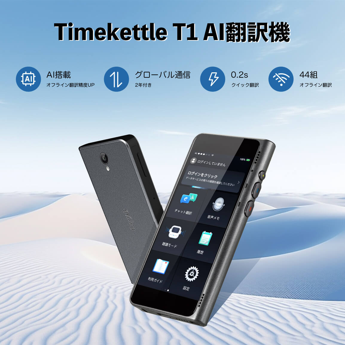 新発売T1ハンドヘルド翻訳デバイス