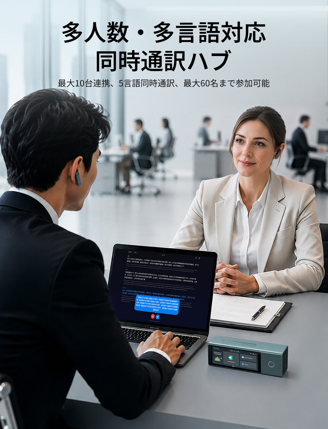 X1 Meeting 多人数会議通訳デバイス