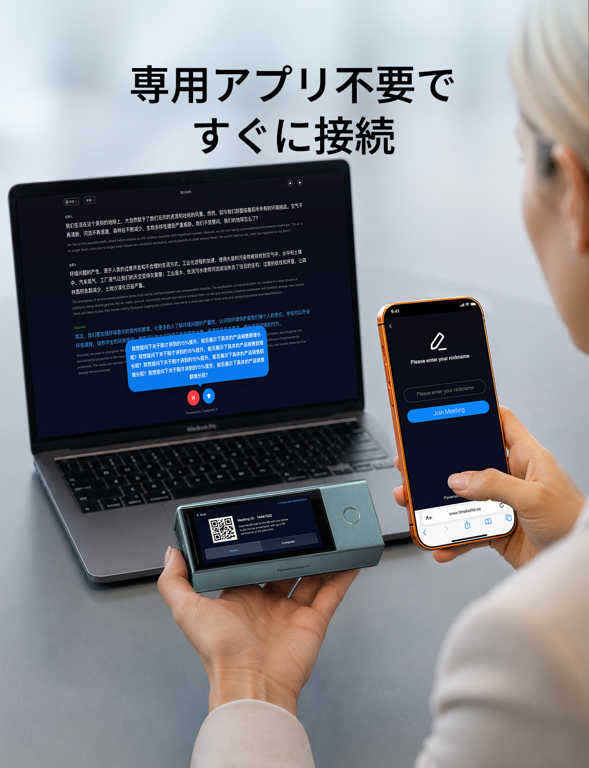 X1 Meeting 多人数会議通訳デバイス